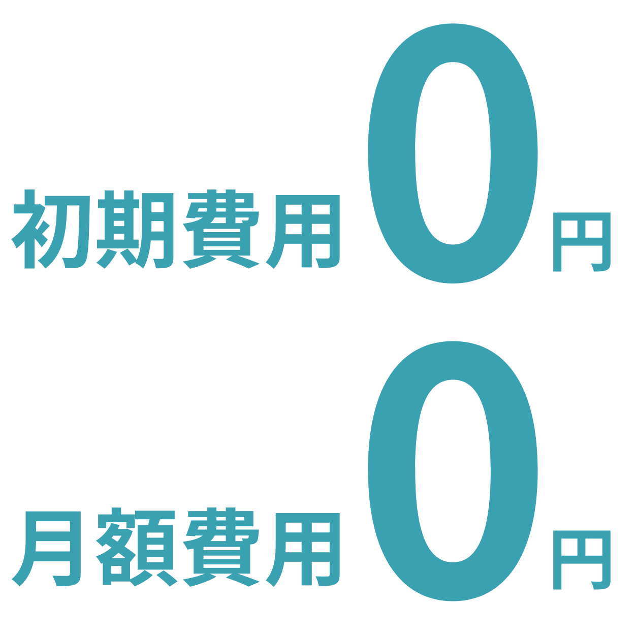 0円