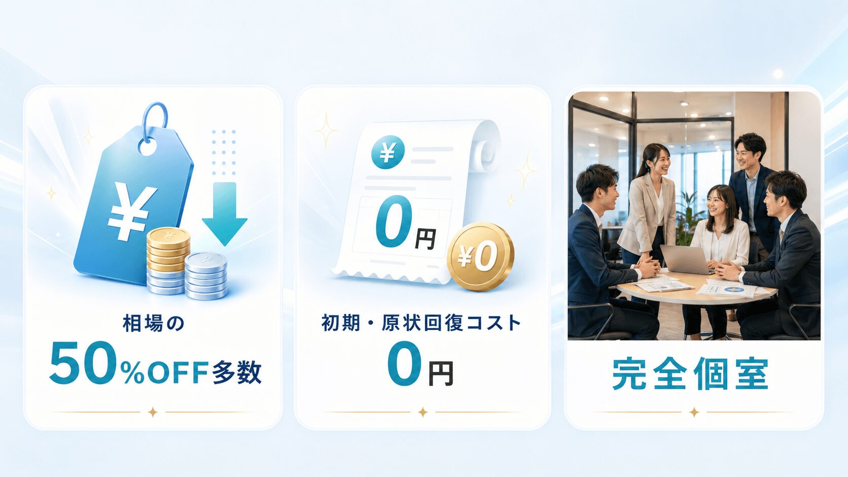 タチヨリが選ばれる3つの理由